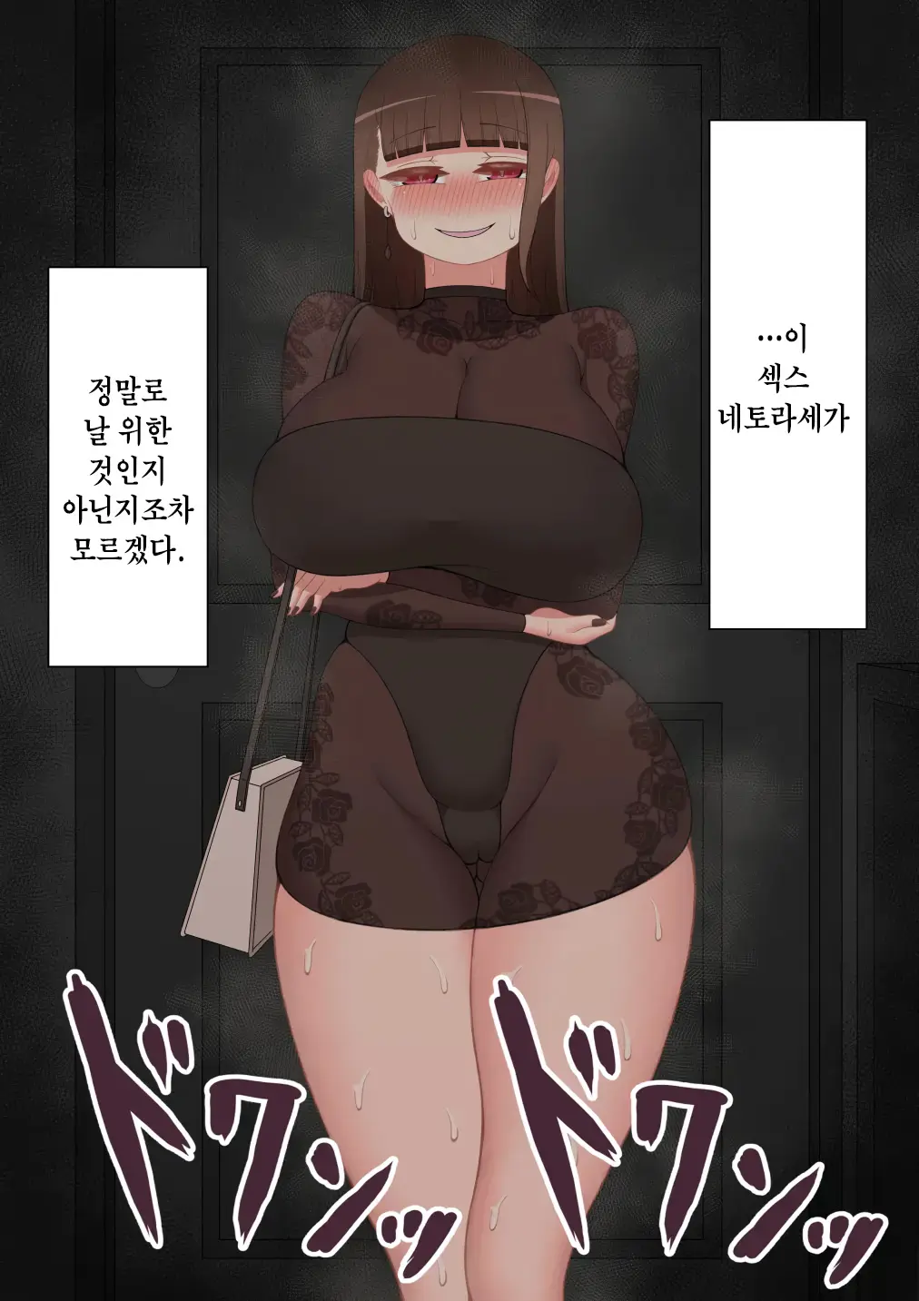 "Kanojo Wa Nerawareteiru" ~Sex Hen~ Ch. 1 | 그녀는 노려지고 있다 ~섹스편~ 1